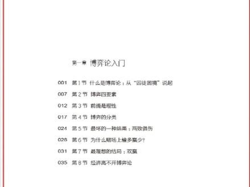 人际沟通目录 人际沟通目录怎么写