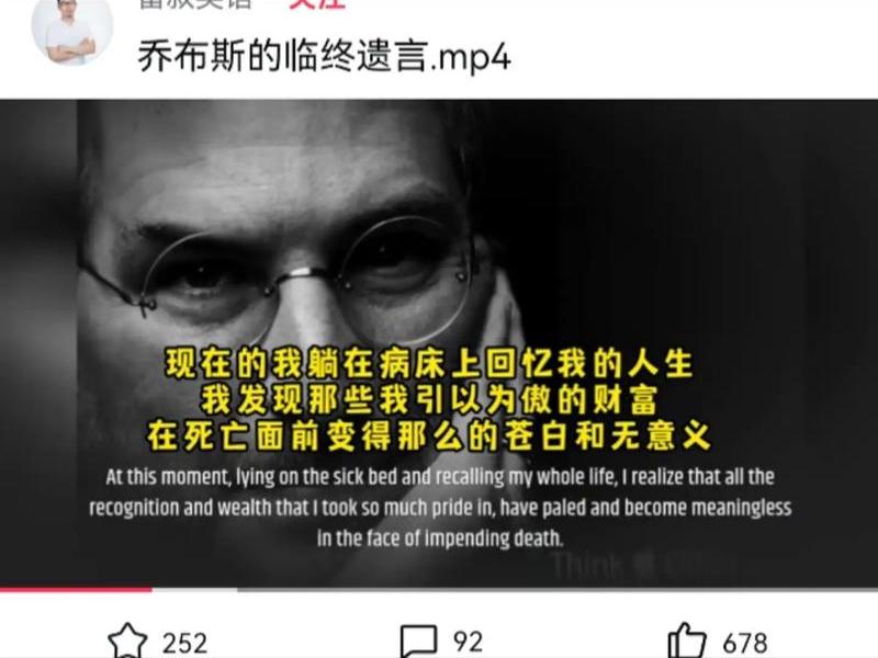 乔布斯谈人生，乔布斯人生最后感言