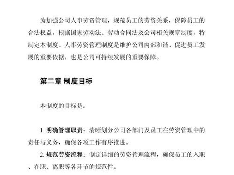 单位人员管理规章制度;单位人员管理规章制度范本 单位人员管理规章制度;单位人员管理规章制度范本
