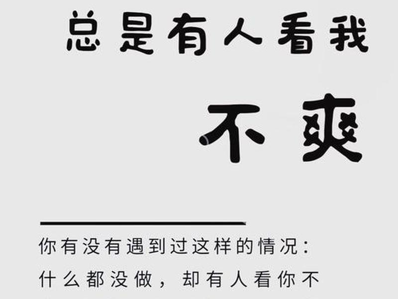 不顺人意的意思;不顺人意的意思解释 不顺人意的意思;不顺人意的意思解释