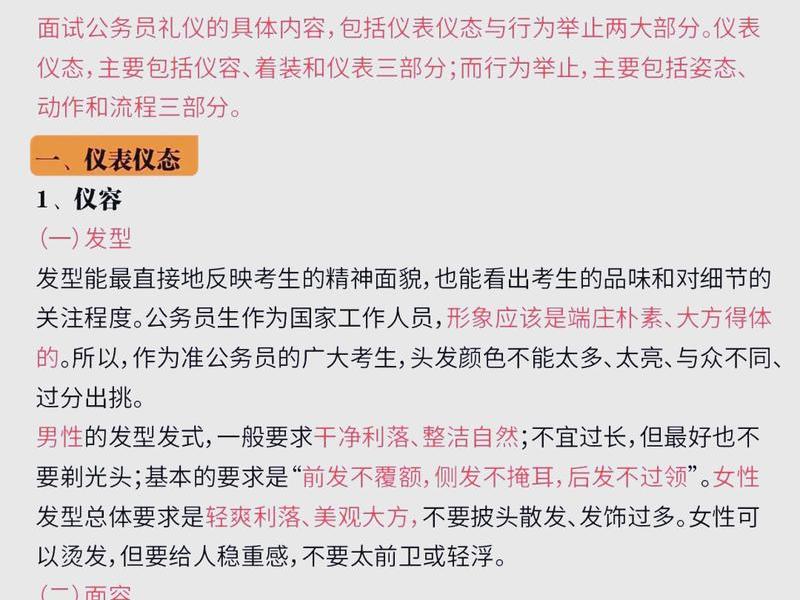 公务员面试示好技巧;公务员面试小技巧 公务员面试示好技巧;公务员面试小技巧