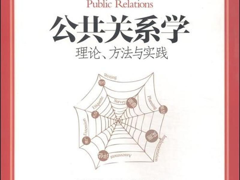 公共关系与私人关系的区别；公共关系与私人关系的区别在于