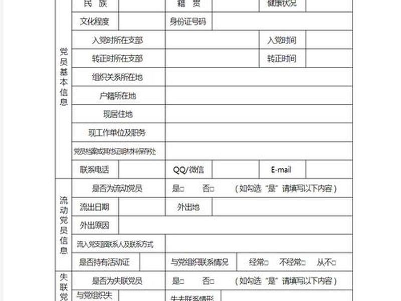 个人党员关系查询 - 个人党员关系查询系统官网 个人党员关系查询 - 个人党员关系查询系统官网
