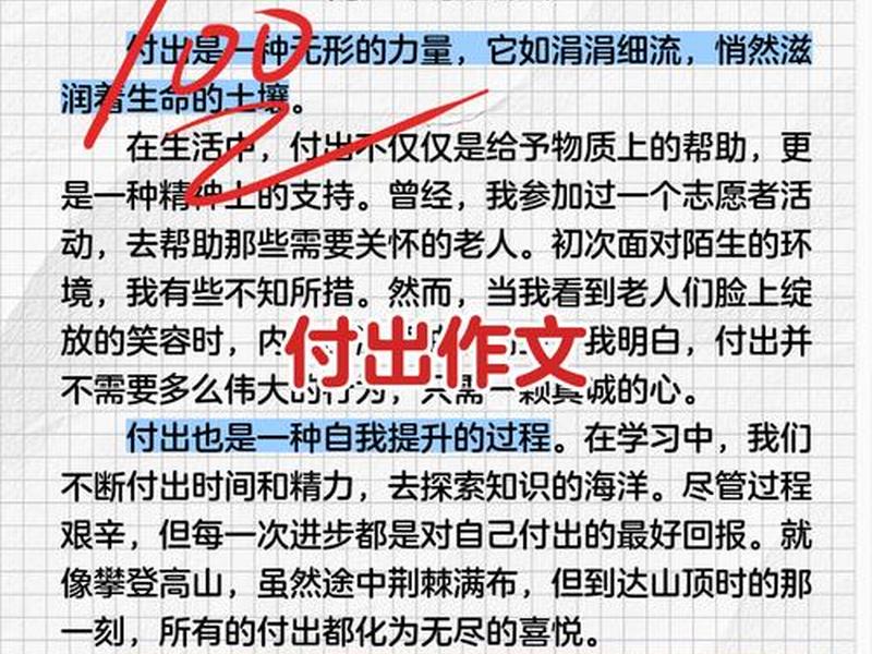 付出才有回报的事例 付出才有回报的事例素材