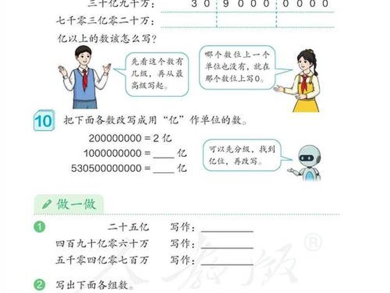 2021人教版四年级上册数学电子课本 2021人教版四年级上册数学电子课本下载 2021人教版四年级上册数学电子课本 2021人教版四年级上册数学电子课本下载