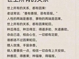 前世因果与人际关系；前世因果与人际关系有关吗