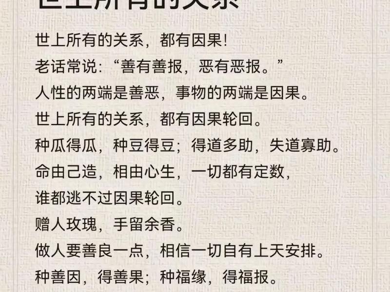 前世因果与人际关系;前世因果与人际关系有关吗 前世因果与人际关系;前世因果与人际关系有关吗