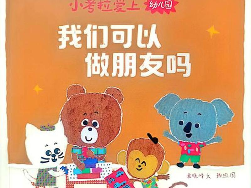 培养孩子人际交往能力的书 培养孩子人际交往能力的书籍 培养孩子人际交往能力的书 培养孩子人际交往能力的书籍