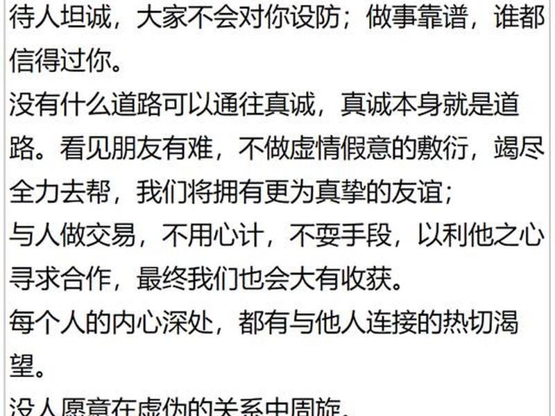 交往中诚实和善良的关系(交往中诚实和善良的关系有哪些) 交往中诚实和善良的关系(交往中诚实和善良的关系有哪些)