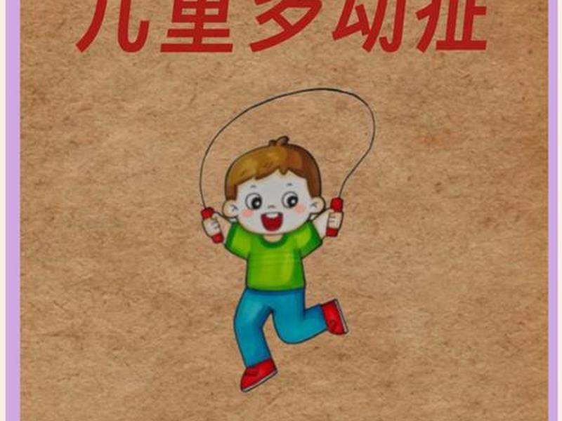 多动症要怎么干预才能好起来、多动症要怎么干预才能好起来呢 多动症要怎么干预才能好起来、多动症要怎么干预才能好起来呢