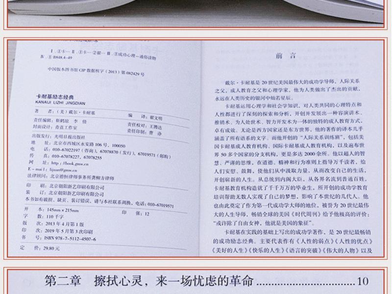 卡耐基的人际关系学读后感,卡耐基人际关系心理学读后感 卡耐基的人际关系学读后感,卡耐基人际关系心理学读后感
