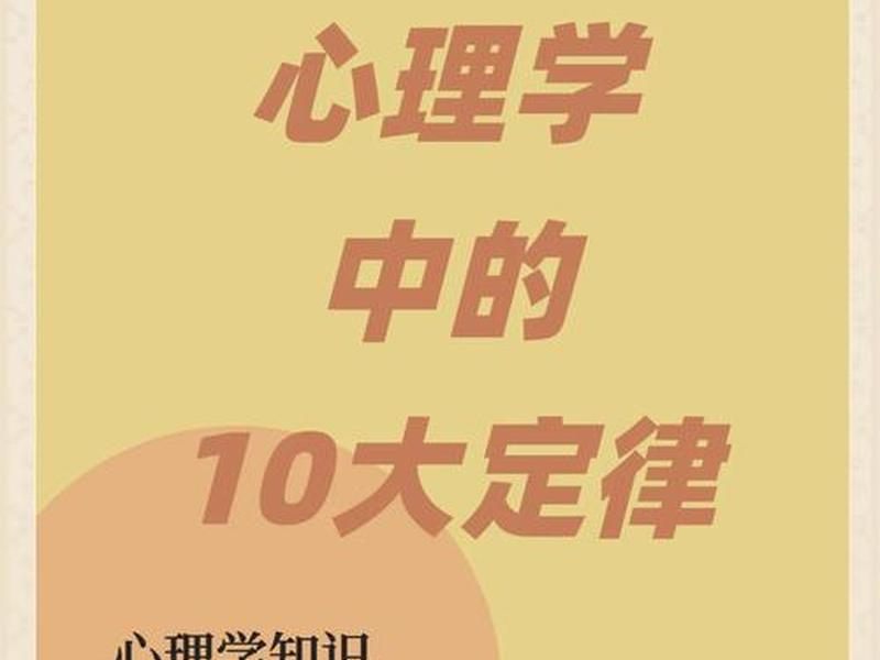 100个人际关系定律,100个人际关系定律是什么 100个人际关系定律,100个人际关系定律是什么