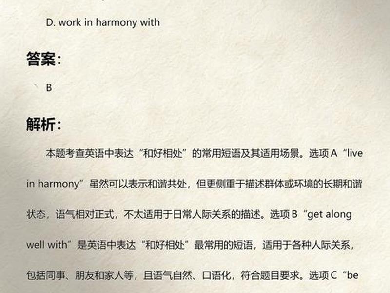x人际关系用英语，人际关系用英语怎么写