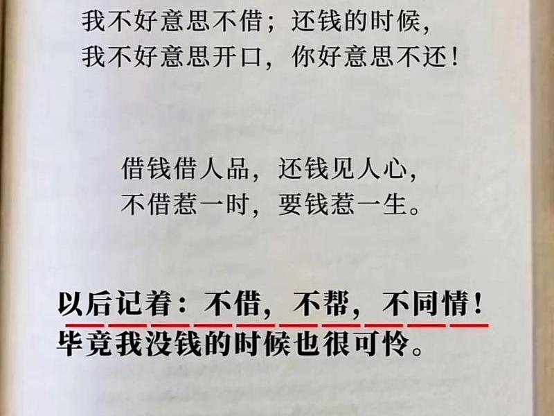 借钱是人情、不借是本分,借钱是人情,不借是本分什么意思 借钱是人情、不借是本分,借钱是人情,不借是本分什么意思