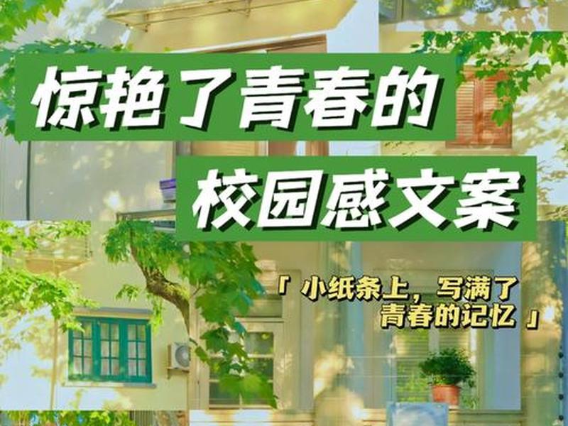 关于学校人际关系的文案、关于学校人际关系的文案怎么写 关于学校人际关系的文案、关于学校人际关系的文案怎么写