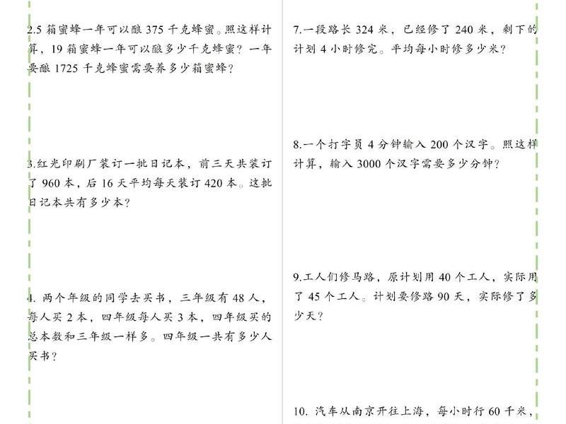 10个实际问题，实际问题100道