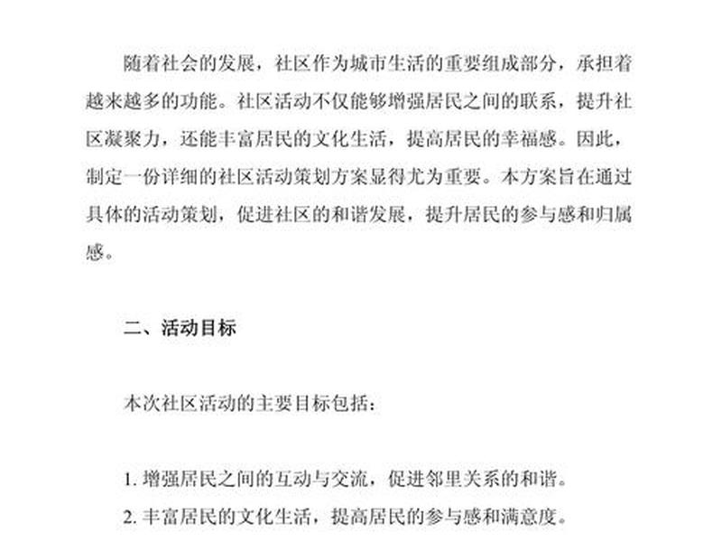 和谐大家庭活动策划,和谐大家庭活动策划怎么写 和谐大家庭活动策划,和谐大家庭活动策划怎么写