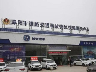 交通事故快速处理中心；事故快速处理中心位置