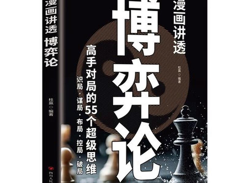 人际博弈论,人际交往博弈论 人际博弈论,人际交往博弈论