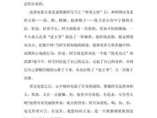 功夫熊猫3感悟和启发，功夫熊猫3观影感受