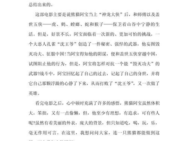 功夫熊猫3感悟和启发，功夫熊猫3观影感受