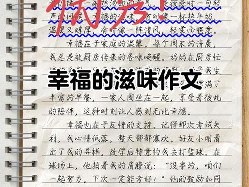 关于幸福关于人际关系的作文 关于幸福关于人际关系的作文素材