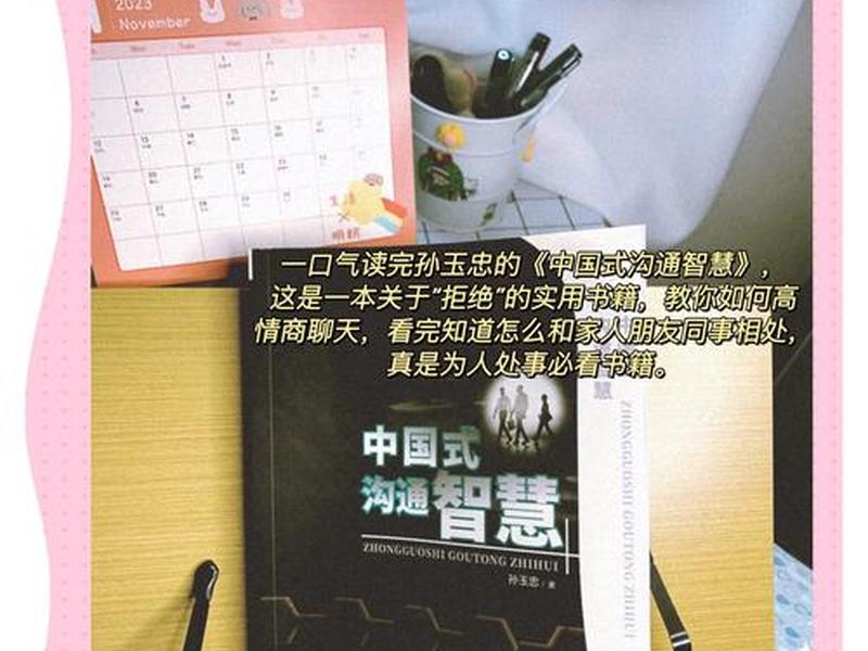 国学智慧之中国式沟通完整,中国式交流 国学智慧之中国式沟通完整,中国式交流