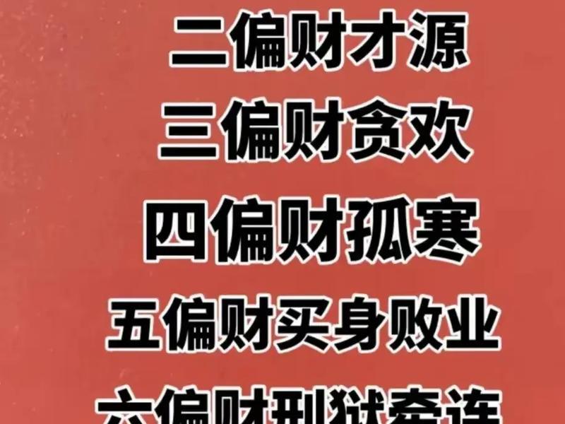 偏财运与人际关系;偏财运极差的人怎么办 偏财运与人际关系;偏财运极差的人怎么办