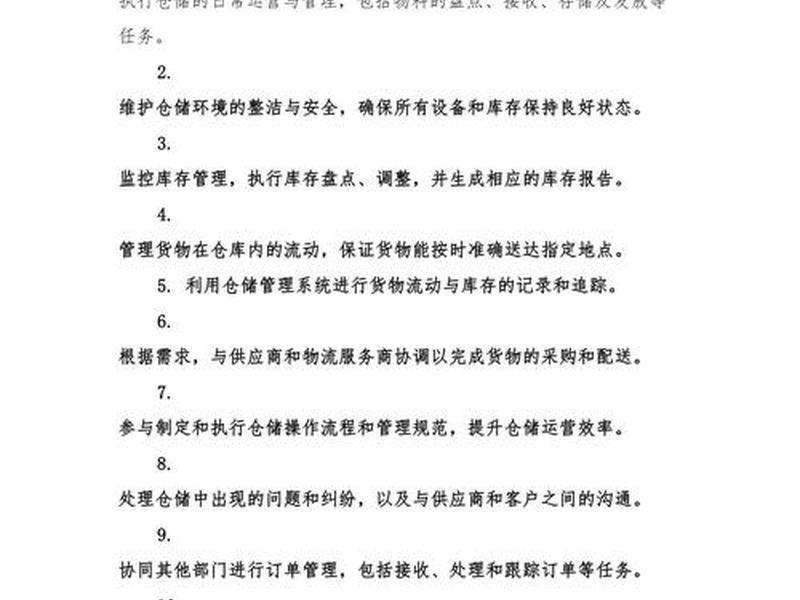 仓库管理人员岗位职责 仓库管理人员岗位职责是什么 仓库管理人员岗位职责 仓库管理人员岗位职责是什么