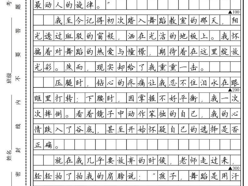 关于成长与奋斗的作文300字(关于成长奋斗的作文800) 关于成长与奋斗的作文300字(关于成长奋斗的作文800)