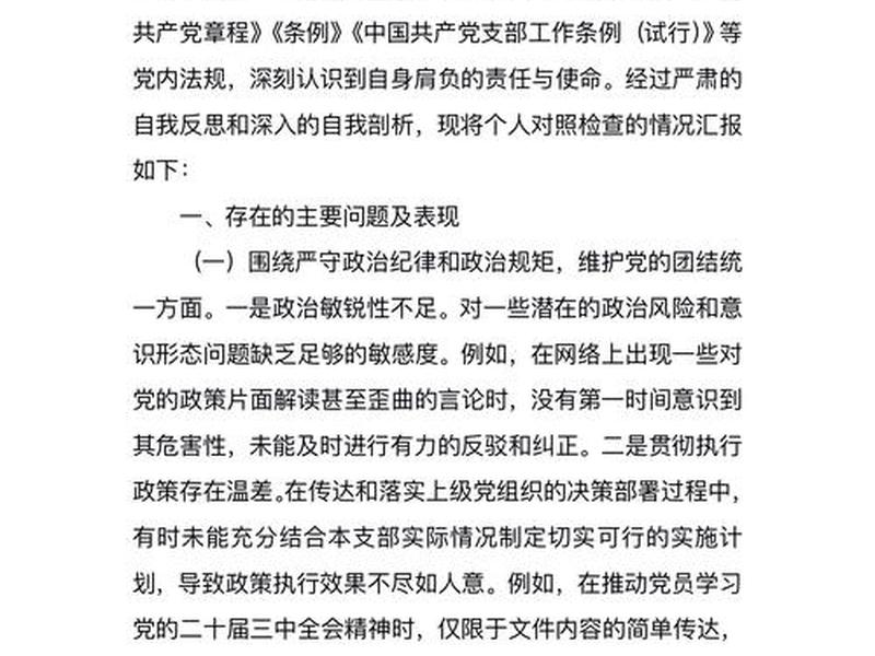人大委员谈人际关系发言；人大委员谈人际关系发言材料