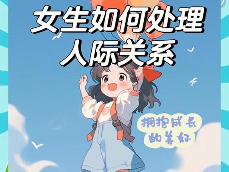 不会搞人际关系怎么办呢 - 不会搞人际关系怎么办呢女生 不会搞人际关系怎么办呢 - 不会搞人际关系怎么办呢女生