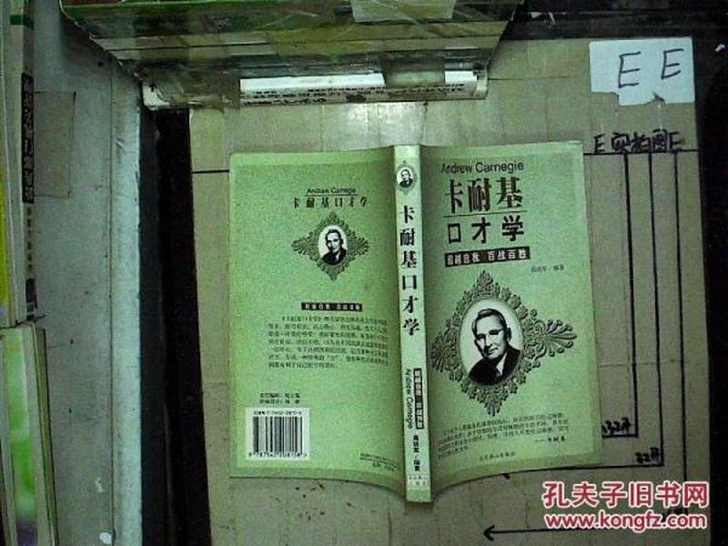 卡耐基口才艺术读后感;卡耐基口才与演讲艺术读后感 卡耐基口才艺术读后感;卡耐基口才与演讲艺术读后感