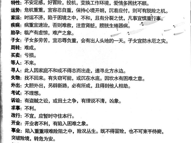 坎卦的人际关系（坎卦的人际关系怎么解释）