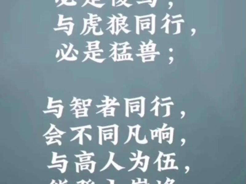 和你优秀的人在一起很重要、和你优秀的人在一起很重要吗