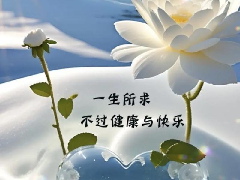 健康快乐图片背景(健康快乐图片背景图) 健康快乐图片背景(健康快乐图片背景图)