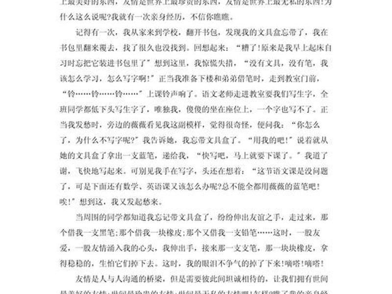 《关于友情》随笔,《关于友情》随笔600字 《关于友情》随笔,《关于友情》随笔600字