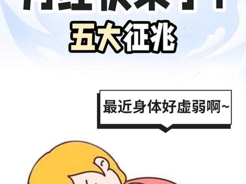 和来月经的人靠近会不会也来月经 和来月经的人靠近会不会也来月经呢 和来月经的人靠近会不会也来月经 和来月经的人靠近会不会也来月经呢