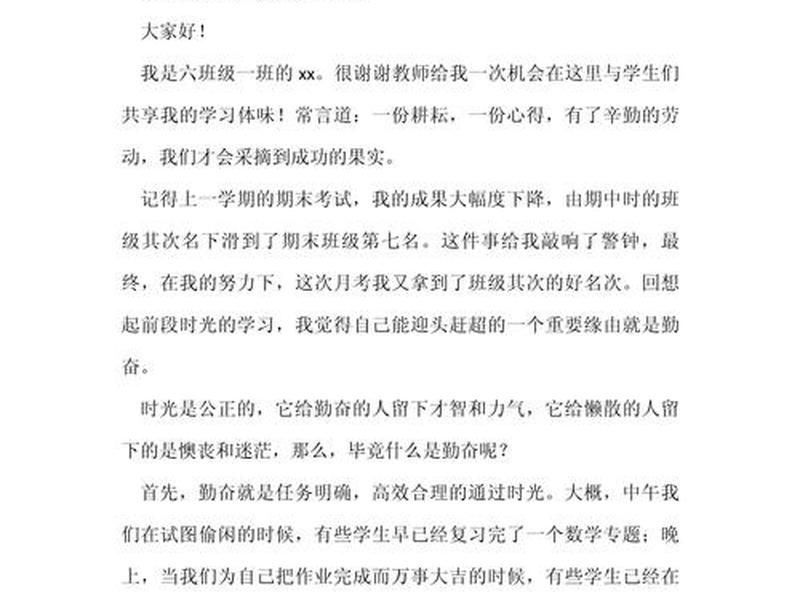 分享成功经验的发言稿 分享成功经验的发言稿范文 分享成功经验的发言稿 分享成功经验的发言稿范文