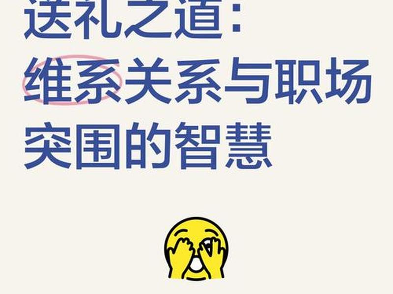 关系维系送礼金额标准、送礼维护关系 关系维系送礼金额标准、送礼维护关系