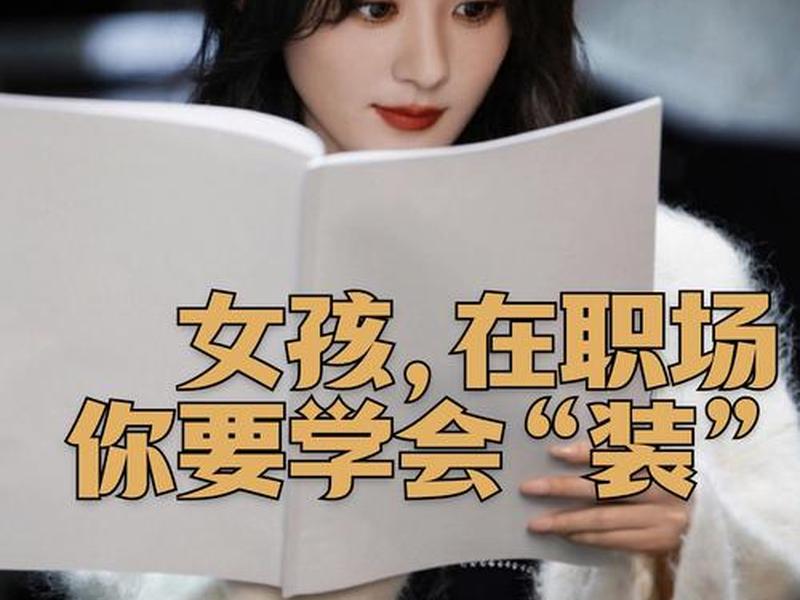 女人多的单位人际关系复杂 女人多的单位人际关系复杂吗 女人多的单位人际关系复杂 女人多的单位人际关系复杂吗