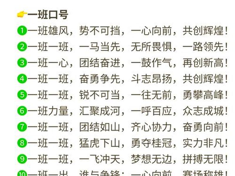 八字口号（运动会八字口号）