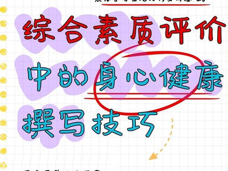 发展健康的自我体验的关键与核心 发展健康的自我体验的关键与核心是