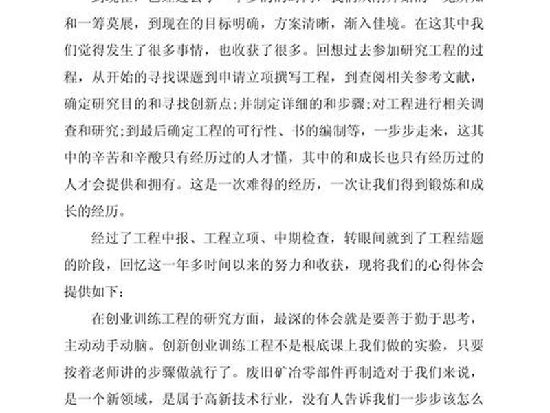 创业人际技巧、创业人际技巧心得体会 创业人际技巧、创业人际技巧心得体会