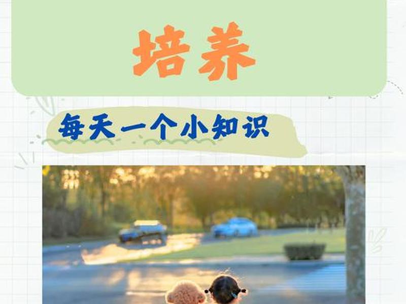 3岁小孩人际关系怎么培养、3岁小孩人际关系怎么培养好 3岁小孩人际关系怎么培养、3岁小孩人际关系怎么培养好