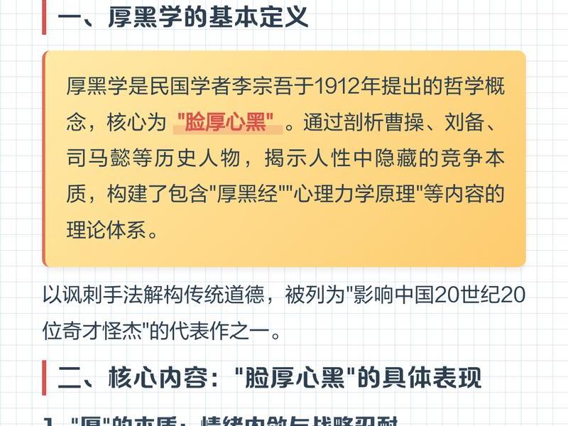 厚黑用人学 - 厚黑用人学处世哲学 厚黑用人学 - 厚黑用人学处世哲学