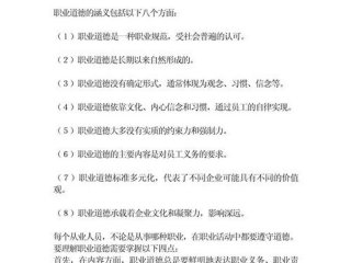 个人职业素养的相关内容有哪些、个人职业素养的相关内容有哪些方面