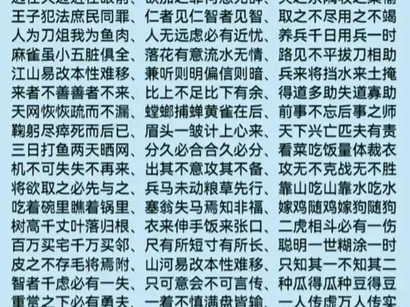 人际关系 成语、人际关系 成语大全 人际关系 成语、人际关系 成语大全