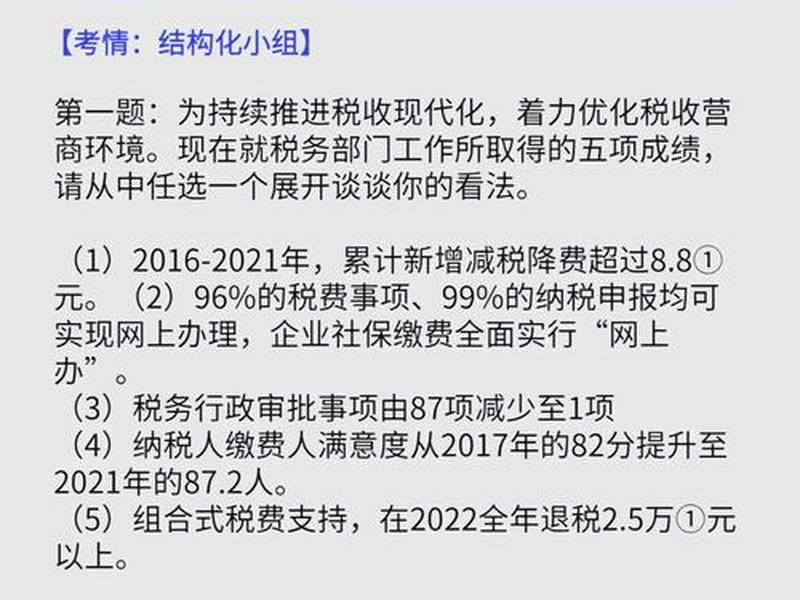 国考税务系统面试考情深度剖析(2021国考税务局面试题) 国考税务系统面试考情深度剖析(2021国考税务局面试题)