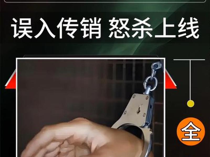 传销打人际关系有用吗 传销打人际关系有用吗知乎 传销打人际关系有用吗 传销打人际关系有用吗知乎